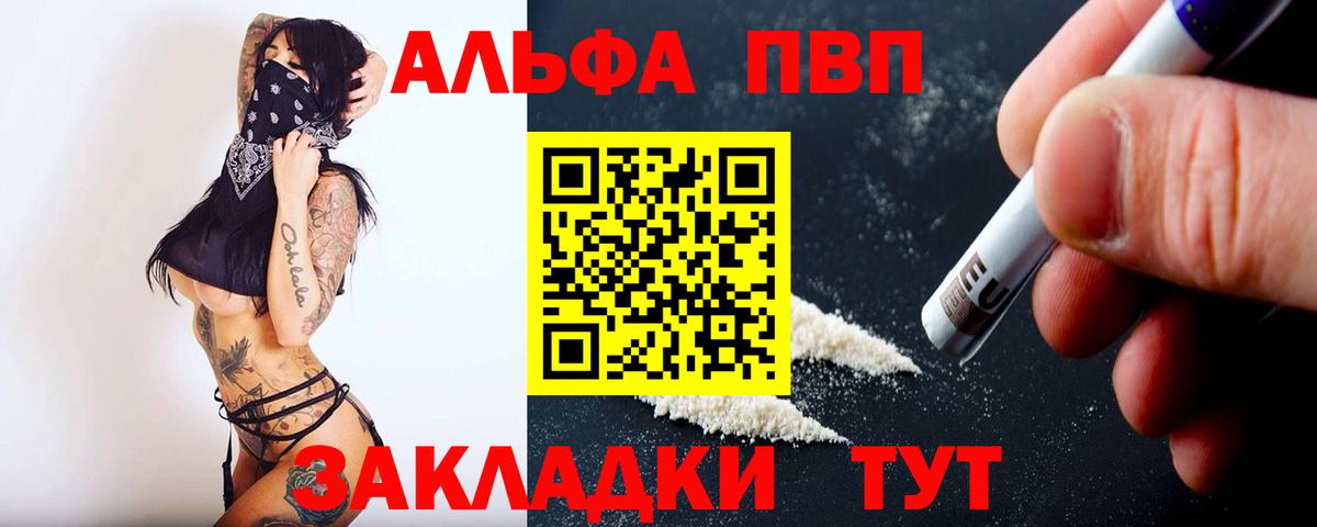 Альфа ПВП кристаллы  Вход с VPN  A-PVP  Златоуст  A PVP СК  APVP мука 