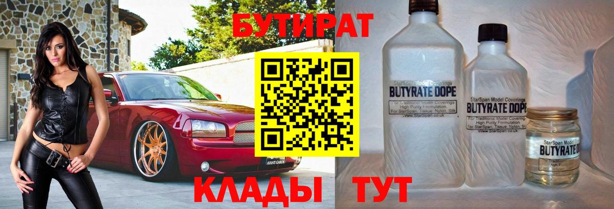 Златоуст  БУТИРАТ BDO  Вход с VPN 