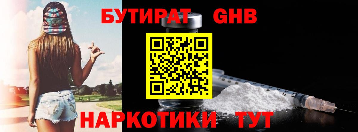 БУТИРАТ 99% Златоуст