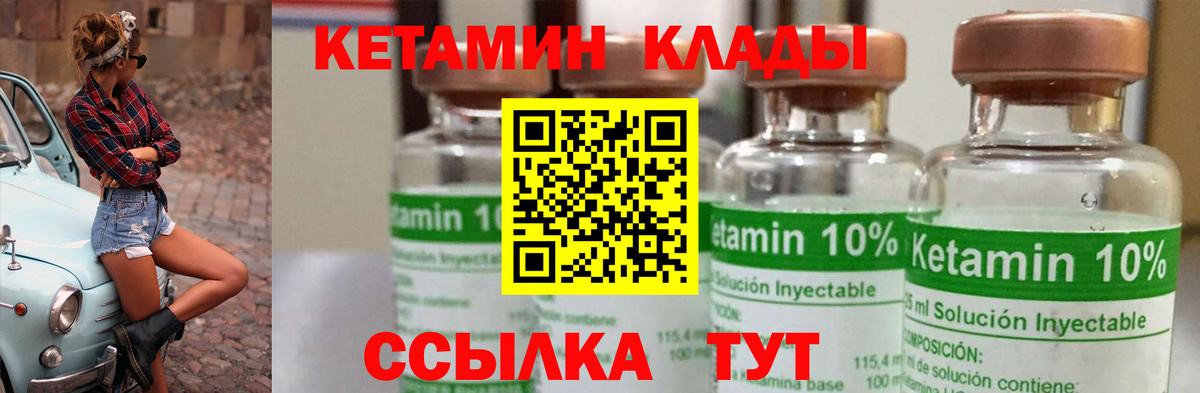 Златоуст  Кетамин ketamine  Кетамин VHQ  Вход с VPN 