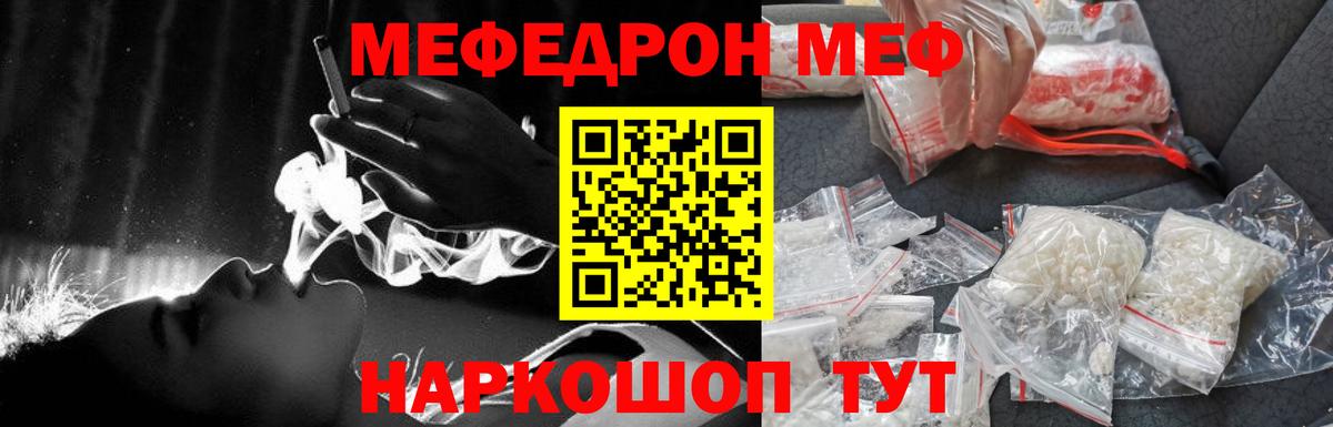 МЕФ  МЕФ VHQ  Вход с VPN  Златоуст  МЯУ-МЯУ мука 