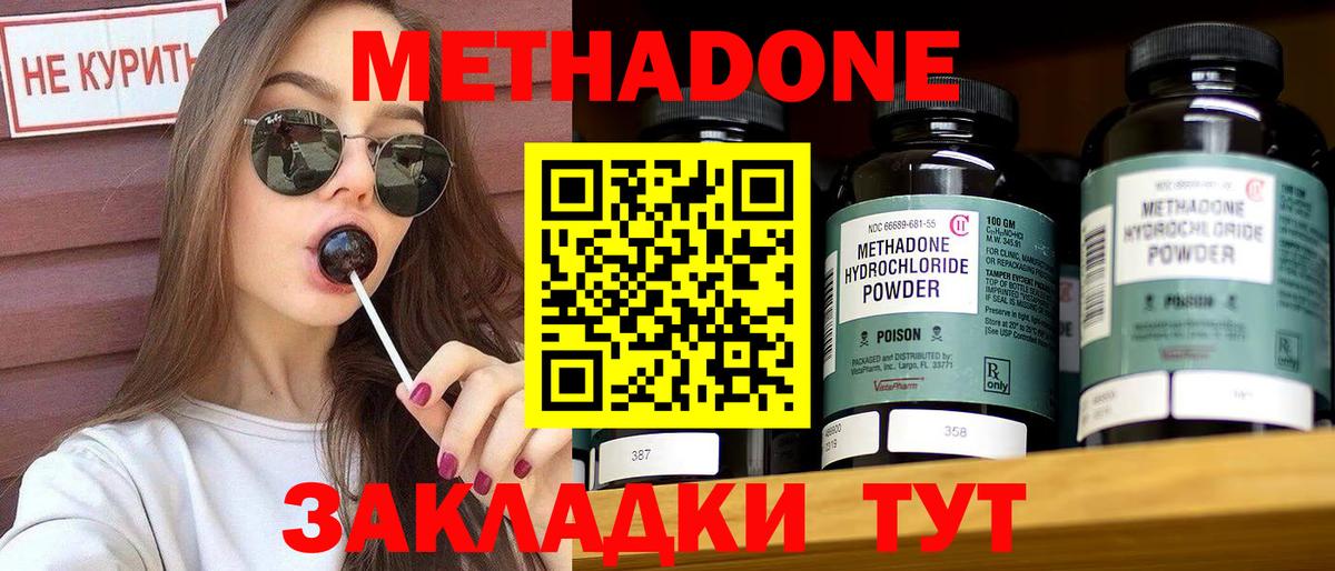 МЕТАДОН methadone Златоуст