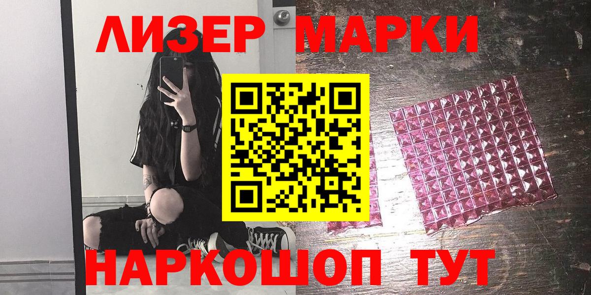 Наркотические марки 1500мкг  Вход с VPN  Златоуст  Марки NBOMe  Наркотические марки 1500мкг 