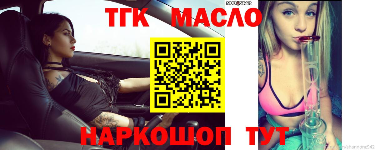 ТГК THC oil Златоуст